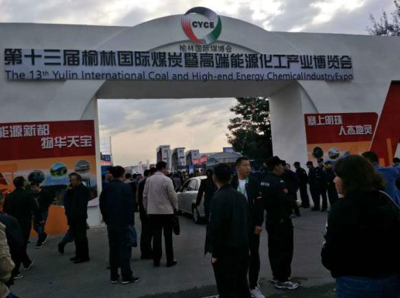 山西誠鑫達(dá)參加第十三屆榆林國際煤炭暨高端能源化工產(chǎn)業(yè)博覽會(huì) 山西誠鑫達(dá)參加第十三屆榆林國際煤炭暨高端能源化工產(chǎn)業(yè)博覽會(huì)