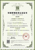 環(huán)境管理體系認(rèn)證證書(shū)(中英文版)