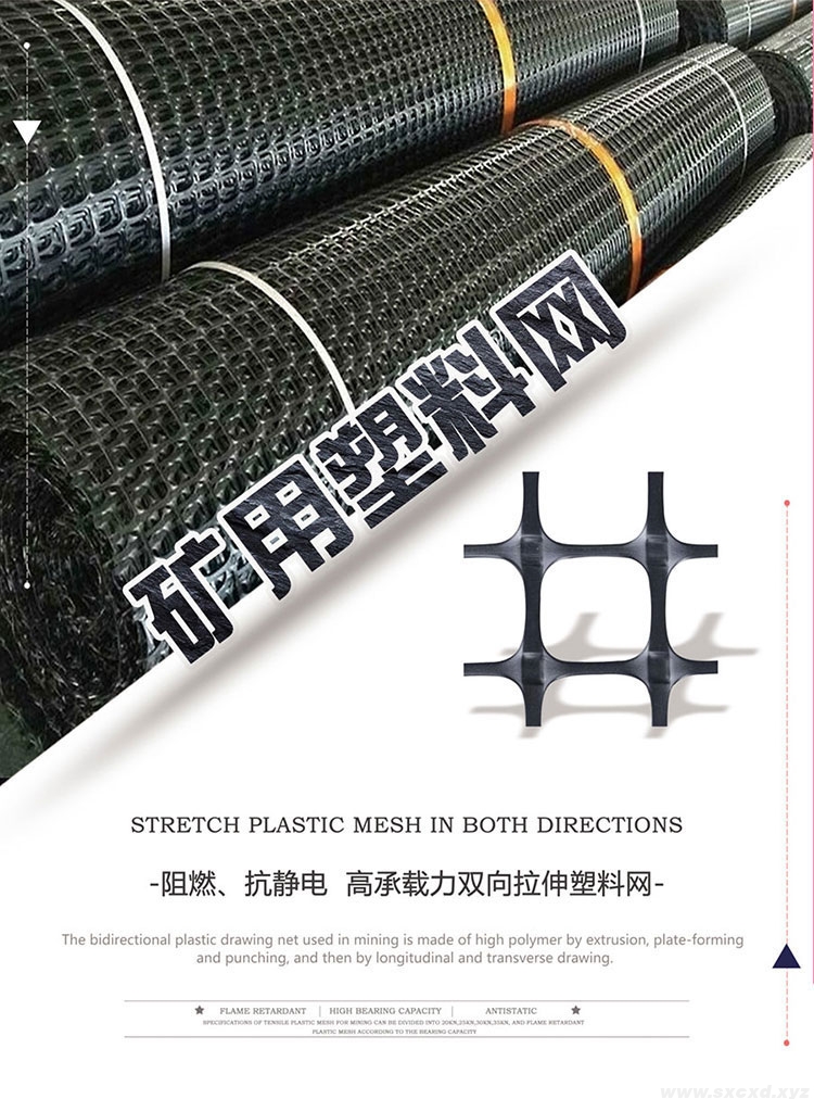 煤礦井下用雙向拉伸塑料幫護網(wǎng) 煤礦井下用雙向拉伸塑料幫護網(wǎng)