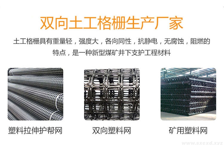 煤礦井下用雙向拉伸塑料幫護網(wǎng) 煤礦井下用雙向拉伸塑料幫護網(wǎng)