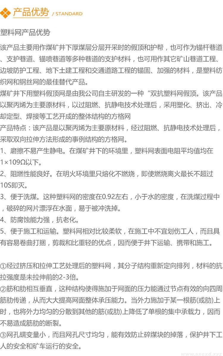 煤礦井下用雙向拉伸塑料幫護網(wǎng) 煤礦井下用雙向拉伸塑料幫護網(wǎng)